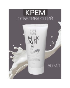 Крем Milk Skin, натуральный от пигментации, 50 мл Сашера-мед