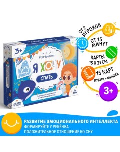 Настольная игра бродилка «Я хочу спать», 15 карт, кубик, фишка, 3+ Лас играс