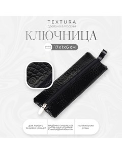 Ключница карманная на молнии длина 17 см кольцо цвет чёрный Textura