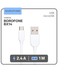 Кабель Borofone BX14, micro USB - USB, 2,4 А, 1 м, белый