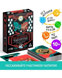 Настольная игра «Безумное чаепитие» по мотивам сказки «Алиса в стране чудес», 113 карт, 10+ Лас играс