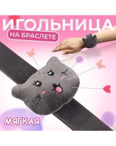 Игольница на браслете «Кошка», 23 ? 6,5 см, цвет серый МИКС Арт узор