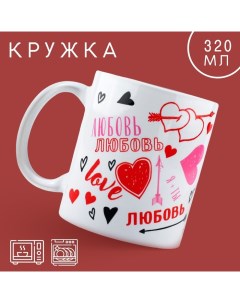 Кружка керамическая с сублимацией «Love», 320 мл Дорого внимание