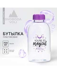 Бутылка для воды Magical, 700 мл Svoboda voli