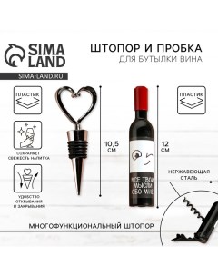 Штопор и пробка для бутылки вина Набор для влюбленных Дорого внимание