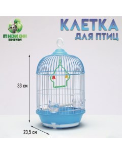 Клетка для птиц круглая укомплектованная Bd 4 2 23 5 х 33 см голубая фасовка 20 шт Пижон