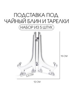 Подставка под чайный блин и тарелки набор 5 шт Джекичай