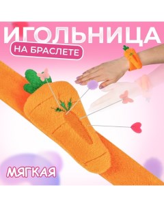 Игольница на браслете «Морковка», 23 ? 4,5 см, цвет оранжевый Арт узор