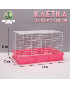 Клетка для кроликов RT-1, 62 х 42 х 39 см, розовая Пижон