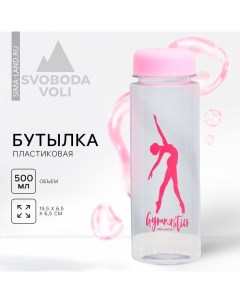 Бутылка для воды «Grace Dance», 500 мл Svoboda voli