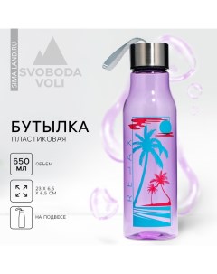 Бутылка для воды Relax, 650 мл Svoboda voli