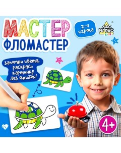 Настольная игра Мастер фломастер 2 4 игрока 4 Лас играс kids