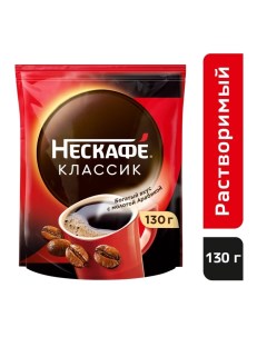 Кофе растворимый Classic,130 г Nescafe