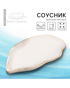 Соусник керамический Морская ракушка 8 х 13 см 25 мл цвет белый Dolce ceramo.