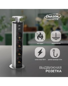 Розетка выдвижная, Luazon, 16 А, четырёхместная, в стол, 2xUSB, 2.1 A, цвет серебро Luazon lighting