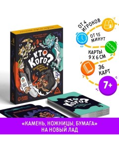 Настольная игра «Кто кого? Призрак, мумия, вампир» на скорость, 7+ Лас играс