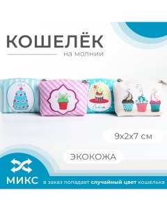 Кошелёк на молнии цвет МИКС Выбражулька