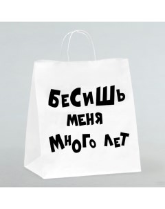 Пакет подарочный «Бесишь много лет», 31 х 19,5 х 34 см Upak land