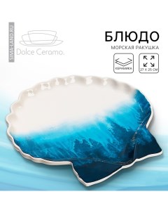 Блюдо керамическое для подачи Морская ракушка 27 х 25 см цвет белый Dolce ceramo.