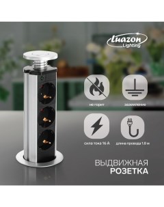 Розетка выдвижная, Luazon, 16 А, трёхместная, в стол, цвет серебро Luazon lighting