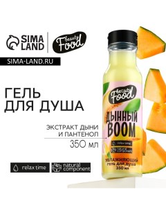 Гель для душа женский, 350 мл, аромат дыни, BEAUTY FOOD Beauty fox