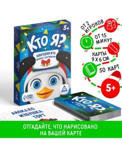 Новогодняя настольная игра «Новый год:Кто Я?», с картинками, 50 карт, 5+ Лас играс