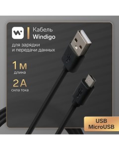 Кабель microUSB USB 2 А зарядка передача данных TPE оплетка 1 м черный Windigo