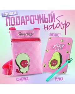 Подарочный набор для девочки «Авокадо», сумка, ручка, блокнот, цвет розовый Nazamok kids