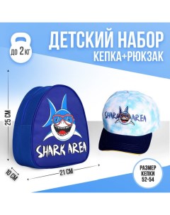 Детский набор Shark area рюкзак кепка р р 52 54 см Overhat kids