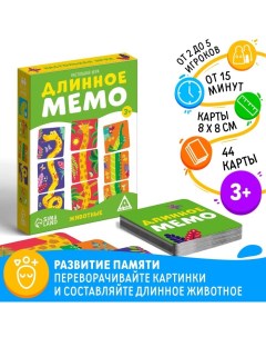 Настольная игра «Длинное мемо. Животные», 44 карты, 3+ Лас играс