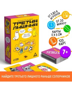 Настольная игра на внимание «Третий лишний», 7+ Лас играс