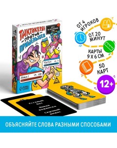 Настольная игра на объяснение слов «Тиктокеры против пришельцев», 50 карт, 12+ Лас играс