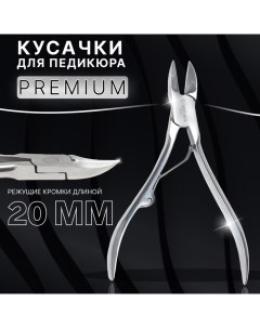 Кусачки педикюрные Premium 12 5 см длина лезвия 20 мм цвет серебристый Queen fair