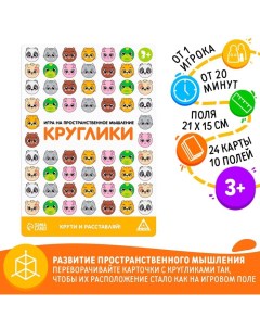 Настольная игра на пространственное мышление «Круглики», 10 двусторонних полей, 30 карточек, 3+ Лас играс