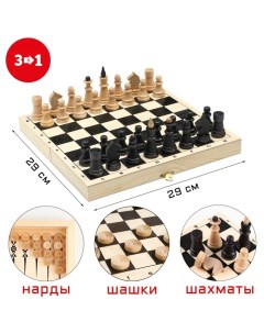 Настольные игры 3 в 1 "Классика": шашки, шахматы, нарды, деревянные 29 х 29 х 3 см Take it easy