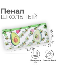 Пенал мягкий 1 отделение, 95 х 205 мм, плоский, ПВХ, "Avocado with love" Calligrata