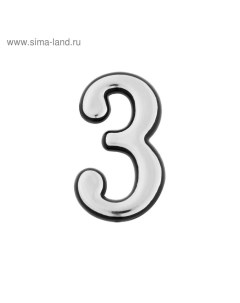 Цифра дверная "3", пластиковая, цвет хром, 1 шт. Tundra