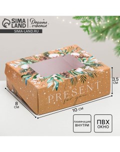 Коробка складная «Present», 10 х 8 х 3.5 см Дарите счастье