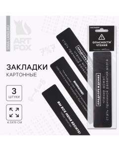 Закладки картонные, 3 шт. «Опасность чтения» Artfox