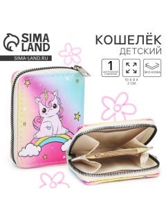 Кошелёк Единорог 10х8 5х2 см Nazamok kids