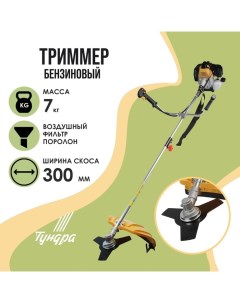 Триммер бензиновый, Easy-start, леска/нож, 52 см3, 2.3 л.с., в двух коробках Tundra