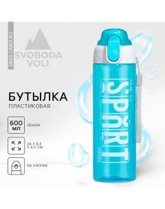 Бутылка для воды пластиковая «Sport, 600 мл, голубая Svoboda voli