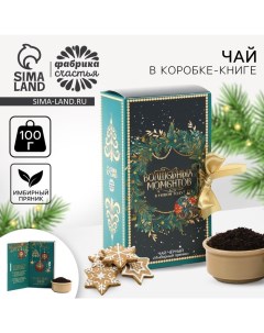 Чай в коробке книге Волшебных моментов 100 гр Фабрика счастья