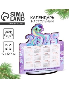 Календарь 2025 настольный Новый год Волшебных мгновений 10 х 10 7см новогодняя серия Сима-ленд