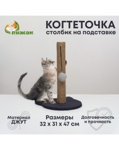 Когтеточка столбик с основанием кошечкой 32 х 31 х 47 см рогожка джут серо синий Пижон