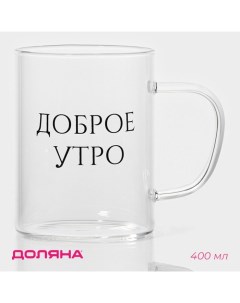 Кружка стеклянная «Доброе утро», 400 мл, 12×8×10,5 см Доляна