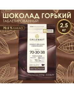 Шоколад кондитерский тёмный горький 70,5%, таблетированный, 2,5 кг Callebaut