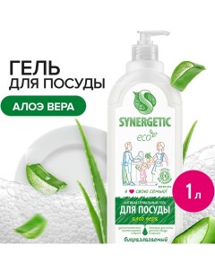 Средство для мытья посуды "Алоэ вера", с антибактериальным эффектом, 1 л Synergetic