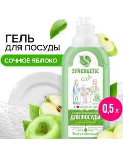 Средство для мытья посуды, яблоко, 0,5 л Synergetic