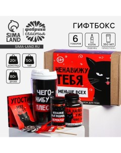 Подарочный набор «Ненавижу тебя»: чай 50 г., драже 80 г., шоколад 20 г., термостакан 350 мл., ледене Фабрика счастья